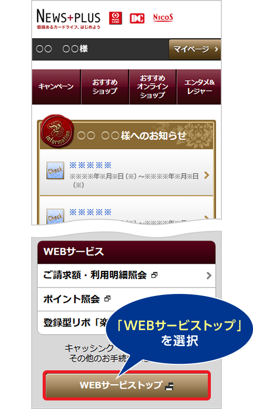 「WEBサービストップ」を選択