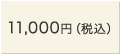 11,000~iōj