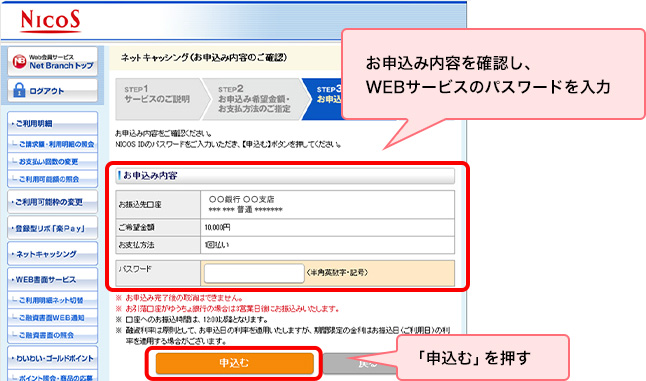 お申込み内容を確認し、WEBサービスのパスワードを入力 「申込む」を押す
