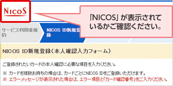 「NICOS」が表示されているかご確認ください。