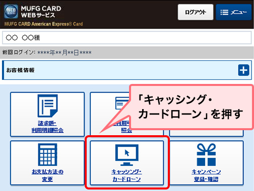 「キャッシング・カードローン」を押す