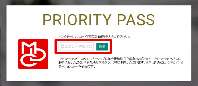 STEP1. インビテーションコードを入力してください。