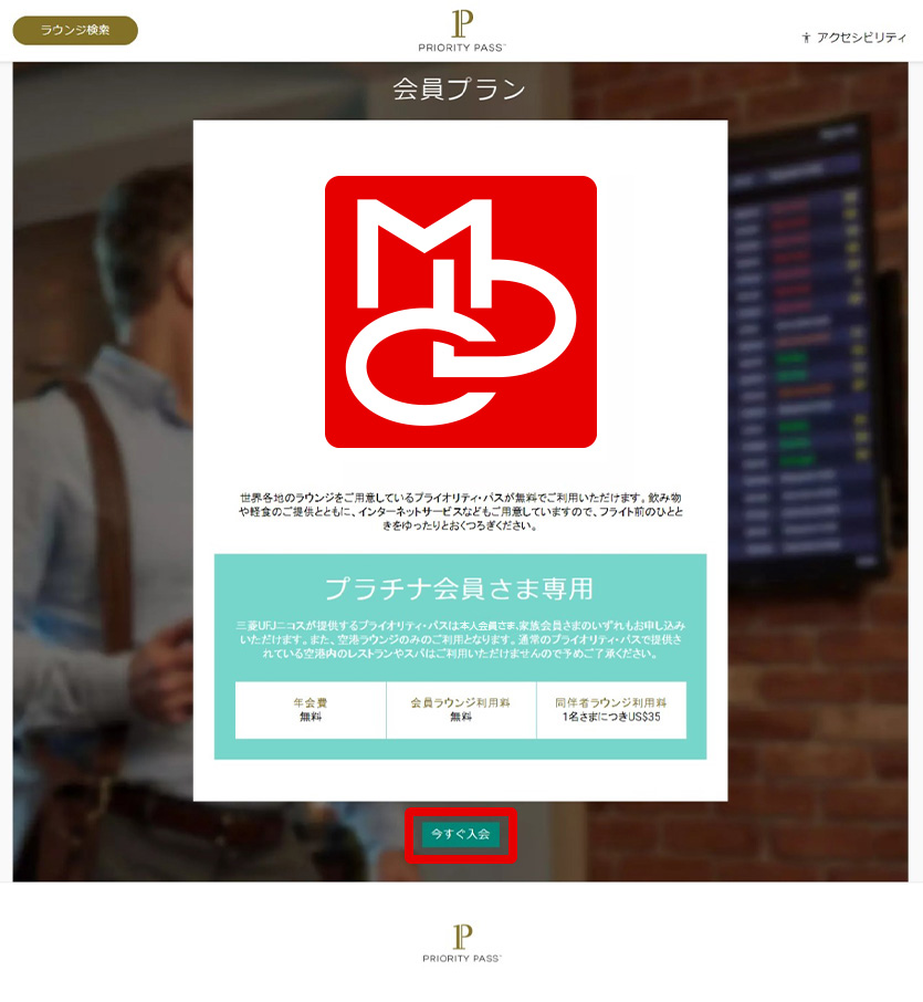 STEP3. 今すぐ入会をクリックしてください。