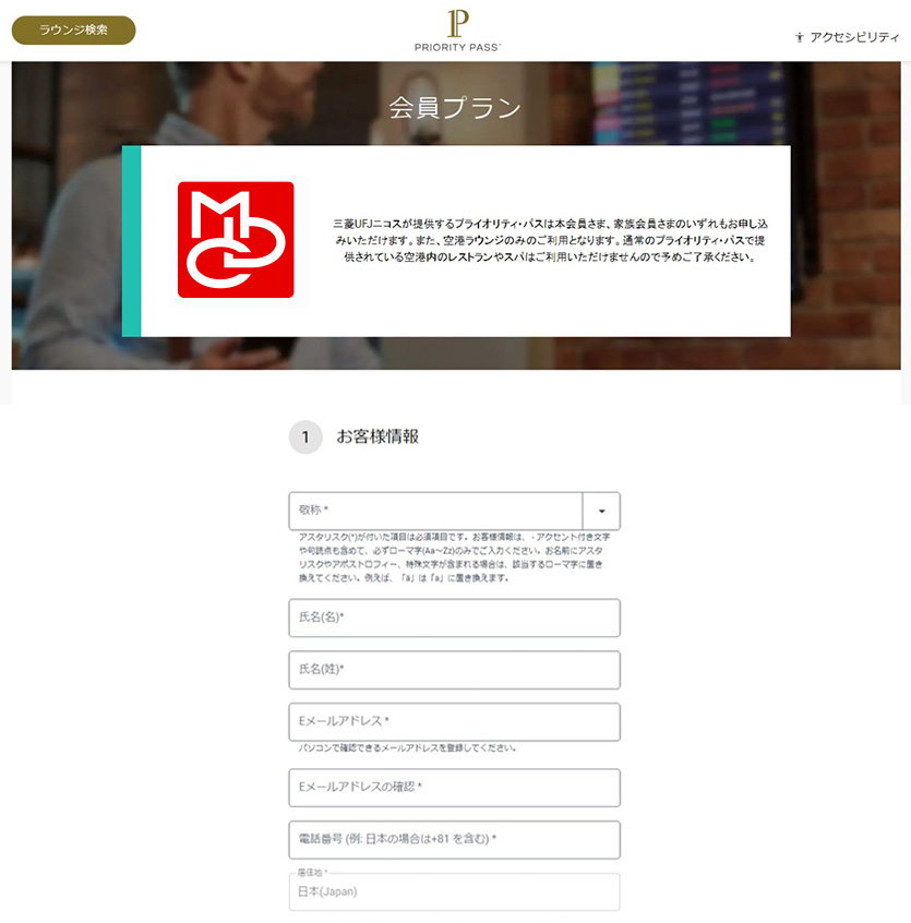 STEP4. 氏名（パスポートと同じお名前・表記を入力ください）やEメールアドレス、お電話番号（ハイフンなし）などお客さま情報を半角英数字で入力してください。