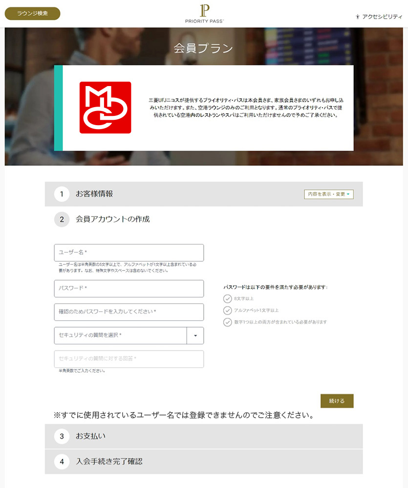 STEP5. プライオリティ・パスのアカウント情報を半角英数字で入力してください。