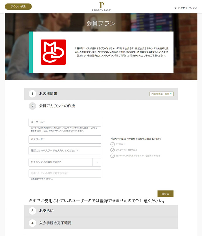 STEP5. プライオリティ・パスのアカウント情報を半角英数字で入力してください。