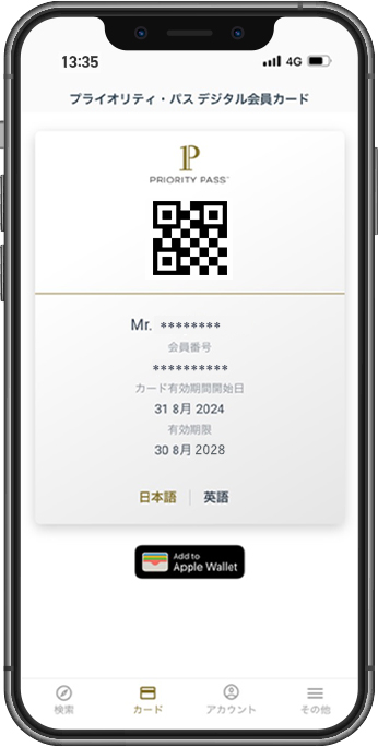プライオリティ・パスのアプリをダウンロードのうえ、STEP5.で登録したユーザー名、パスワードを入力してログインします。下部の「カード」を押すとデジタル会員証が表示されます。