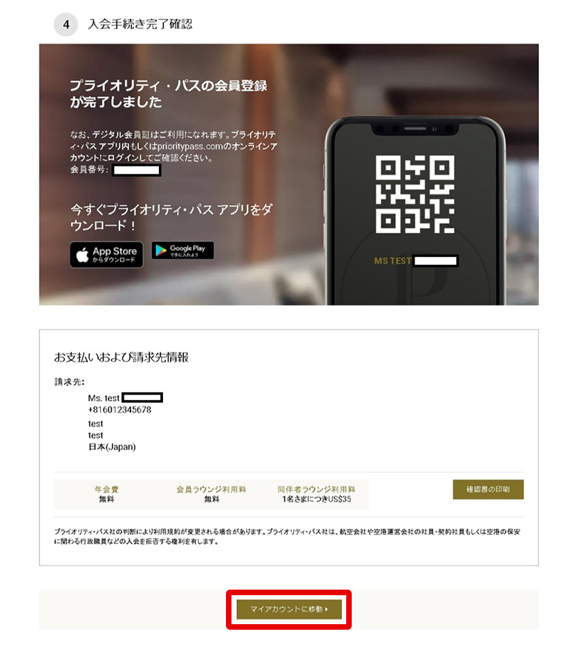 STEP8. 入会手続きが完了しました。マイアカウントに移動をクリックするとデジタル会員証や登録情報がご確認いただけます。