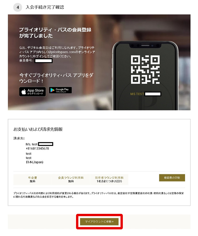 STEP8. 入会手続きが完了しました。マイアカウントに移動をクリックするとデジタル会員証や登録情報がご確認いただけます。