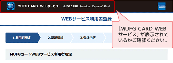 「MUFG CARD WEBサービス」が表示されているかご確認ください。