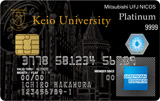 慶應・MUFGカード・プラチナ・アメリカン・エキスプレス・カード 券面