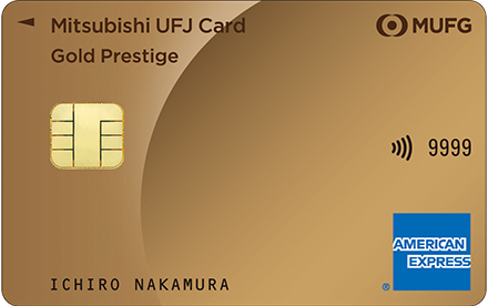 三菱UFJカード・ゴールドプレステージ・アメリカン・エキスプレス®・カード 券面