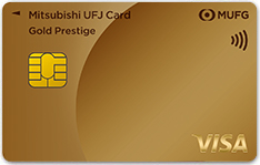 三菱UFJカード ゴールドプレステージ 券面 Visa