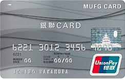 UnionPay（銀聯）カード シルバー