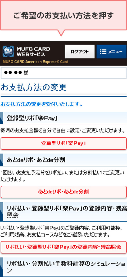 ご希望のお支払方法を押す