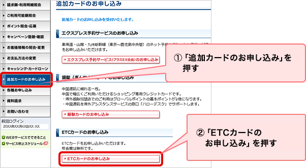 ①「追加カードのお申し込み」を押す ②「ETCカードのお申し込み」を押す