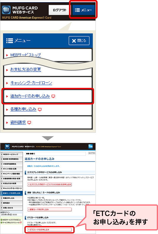 「ETCカードのお申し込み」を押す