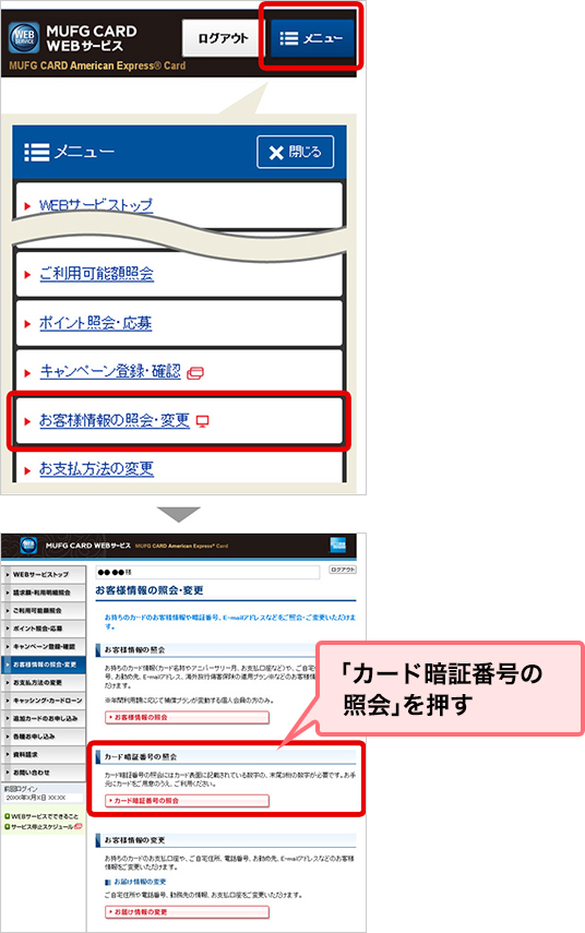 「カード暗証番号の照会」を押す