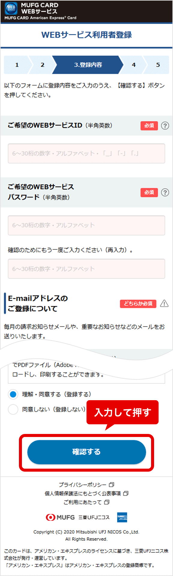 Mufgカード アメリカン エキスプレス カード Webサービス利用者登録の流れ Step 3 登録内容 クレジットカードなら三菱ufjニコス