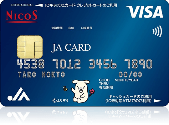 JAカード キャッシュカード一体型（よりぞう） 券面