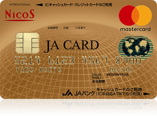 JAゴールドカード キャッシュカード一体型