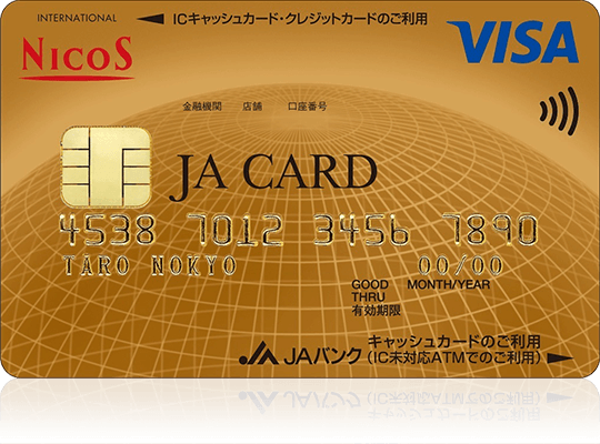 JAゴールドカード キャッシュカード一体型 券面