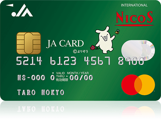 JAカード クレジットカード単機能型（よりぞう） 券面