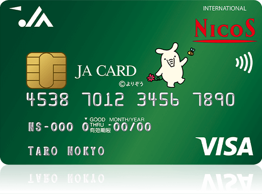 JAカード クレジットカード単機能型（よりぞう） 券面