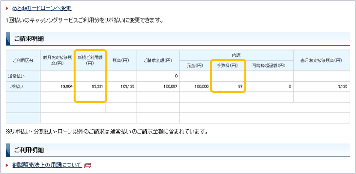 WEBサービス「請求額・利用明細照会」での表示例 イメージ