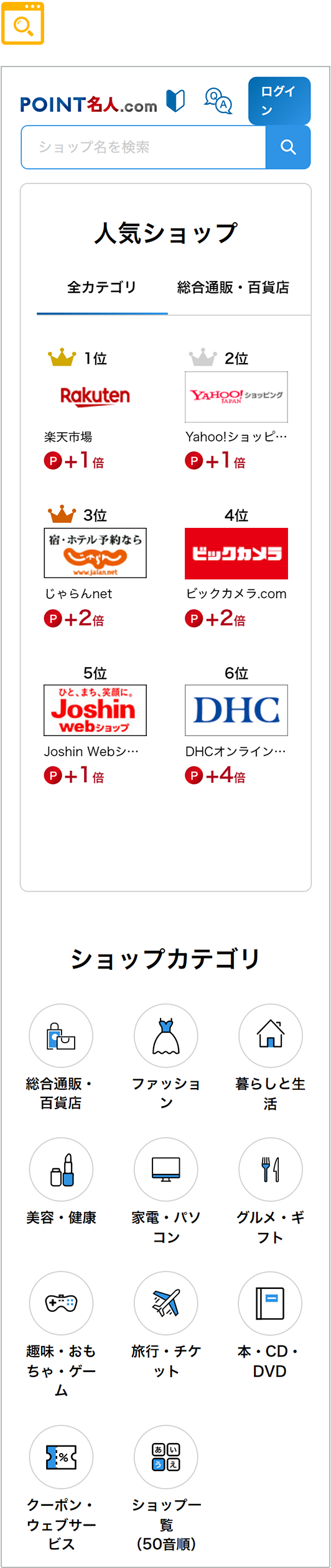 ＰＯＩＮＴ名人．ｃｏｍにアクセスしてECショップを検索！