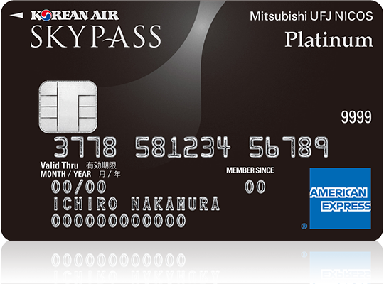 SKYPASS MUFG CARD Platinum American Express® Card 券面