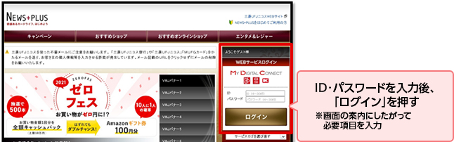 ID・パスワードを入力後、「ログイン」を押す ※画面の案内にしたがって必要項目を入力