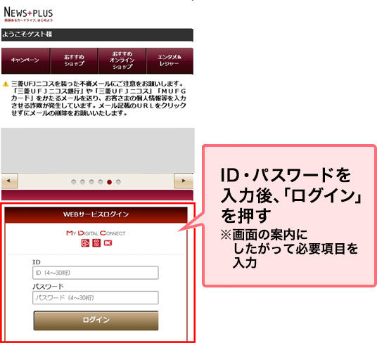 ID・パスワードを入力後、「ログイン」を押す ※画面の案内にしたがって必要項目を入力