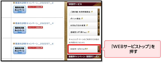 「WEBサービストップ」を押す