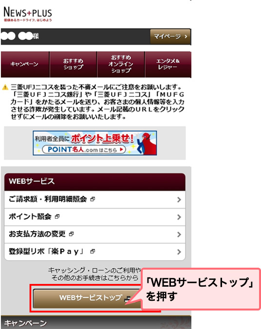 「WEBサービストップ」を押す