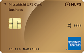 三菱UFJカード・ゴールド・ビジネス・アメリカン・エキスプレス®・カード 券面