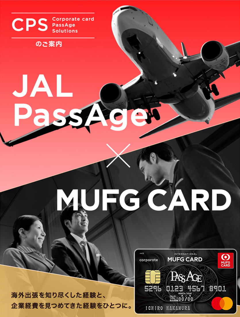 JAL PassAge × MUFG CARD