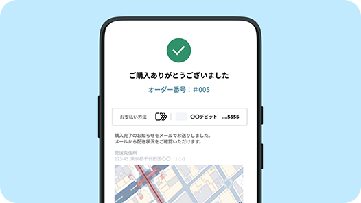 お支払い完了