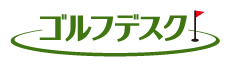 ゴルフデスク