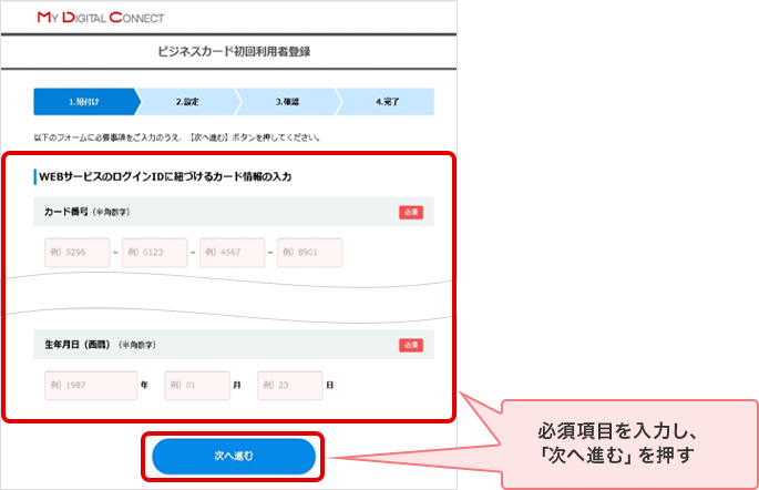 必須項目を入力し、「次へ進む」を押す