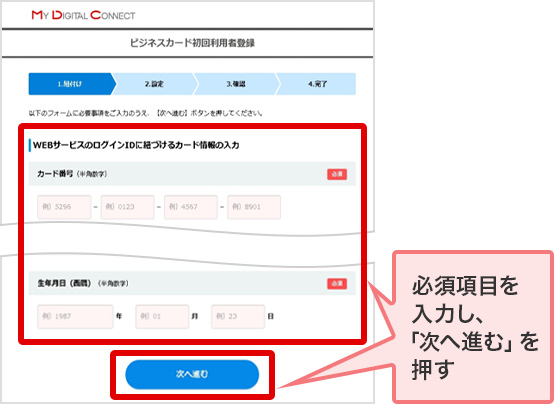必須項目を入力し、「次へ進む」を押す