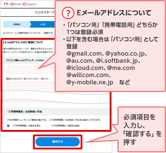 ビジネスカードの利用者登録方法（初回登録・2人目以降登録