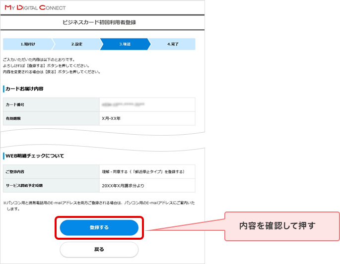 内容を確認して押す