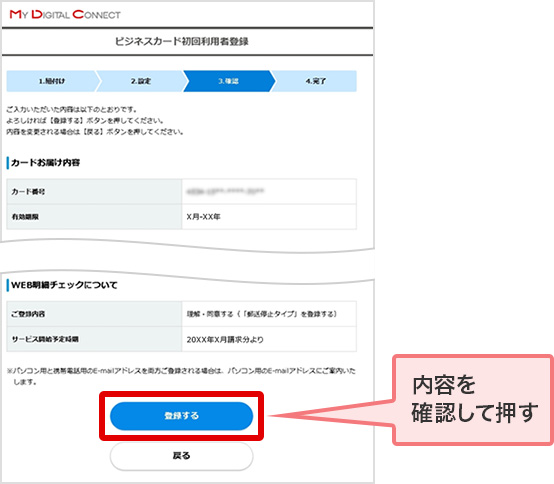 内容を確認して押す