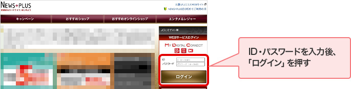 ID・パスワードを入力後、「ログイン」を押す