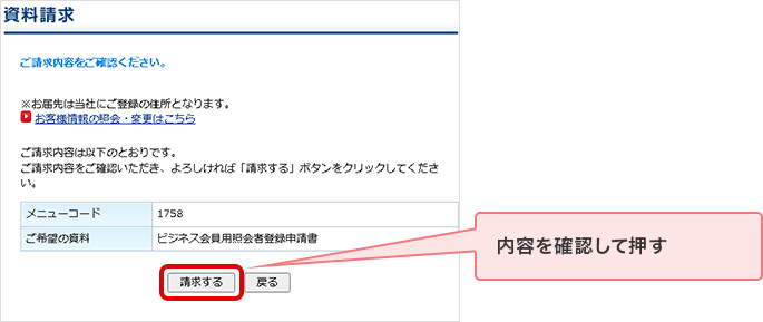内容を確認して押す