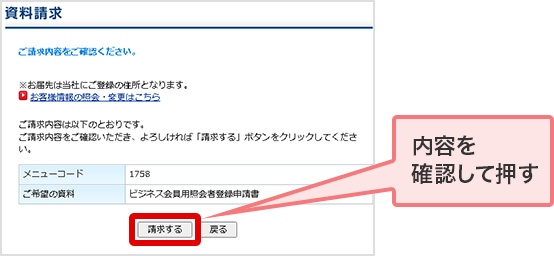 内容を確認して押す