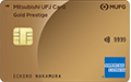三菱UFJカード・ゴールドプレステージ・アメリカン・エキスプレス®・カード 券面