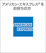 アメリカン・エキスプレス ロゴ