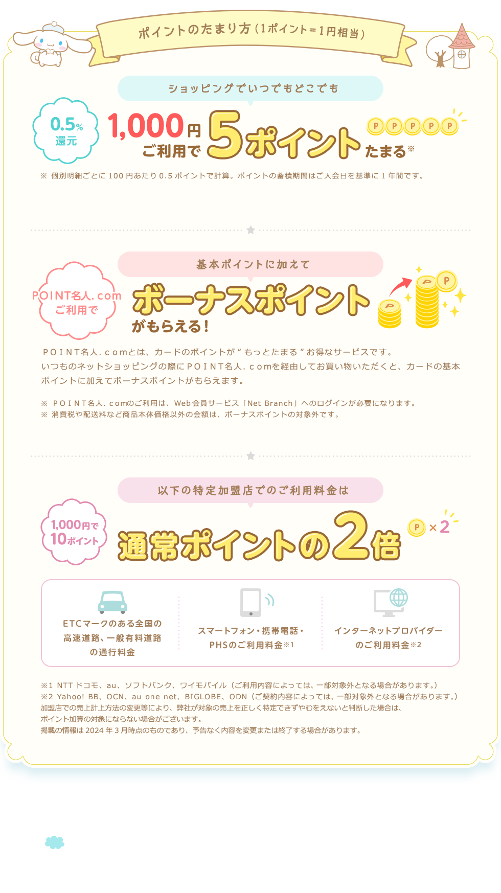 シナモロールのVIASOカード スペシャルサイト｜クレジットカードなら三菱UFJニコス